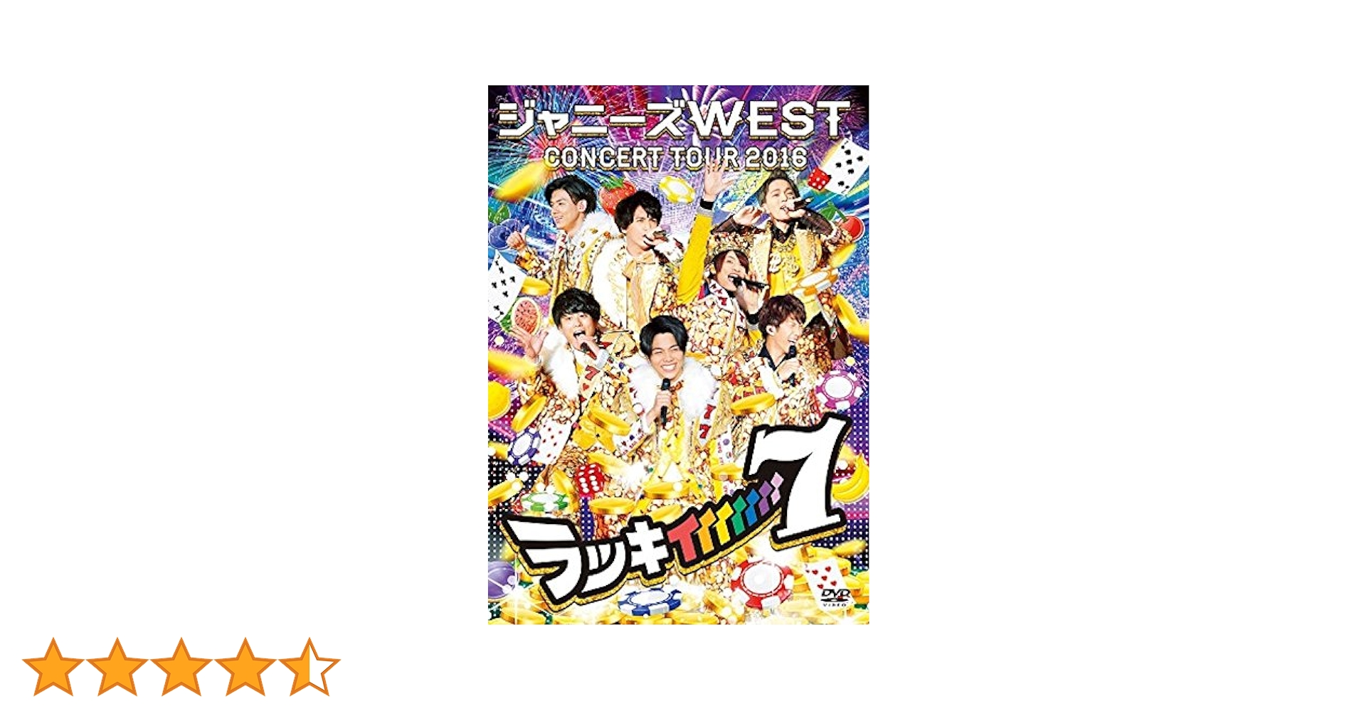 ラッキィィィィィィィ7 なうぇすと WESTival DVD ブルーレイ Amazon.co.jp: ジャニーズWEST CONCERT TOUR 2016 ラッキ